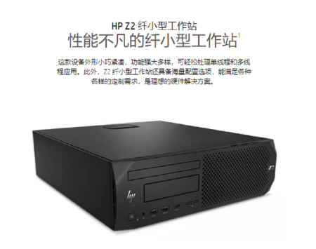 HP Z2 SFF G4（E-2224G/16G/1TB/DVDRW/P400 2G/三年上门服务）